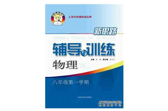 物理能力訓練與提高（全1冊）