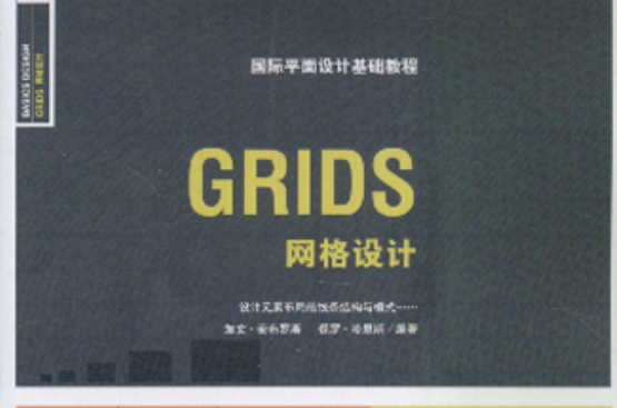 GRIDS格線設計