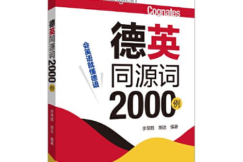 德英同源詞2000例