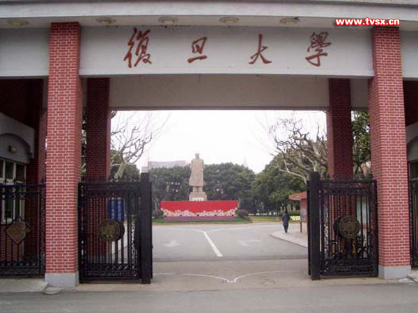 復旦大學網路教育學院