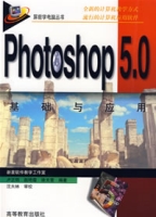 Photoshop5.0基礎與套用