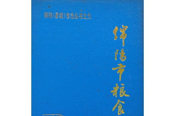 通山縣糧食志(1911-1985)