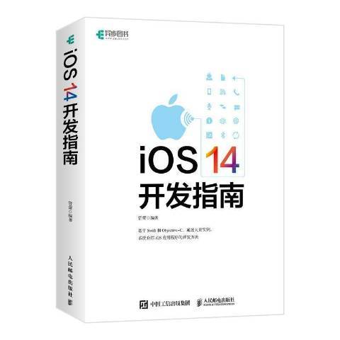 iOS 14開發指南