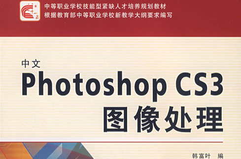 中文Photoshop CS3圖像處理