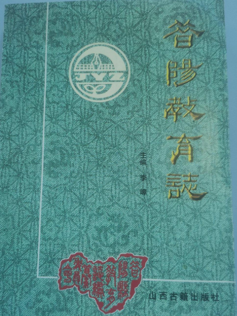 昔陽教育志