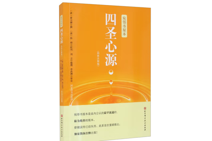 宛鄰書屋本四聖心源（簡體注釋版）