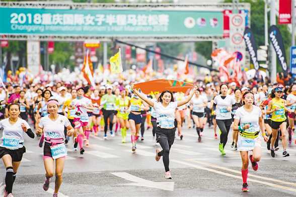 重慶國際女子半程馬拉松賽