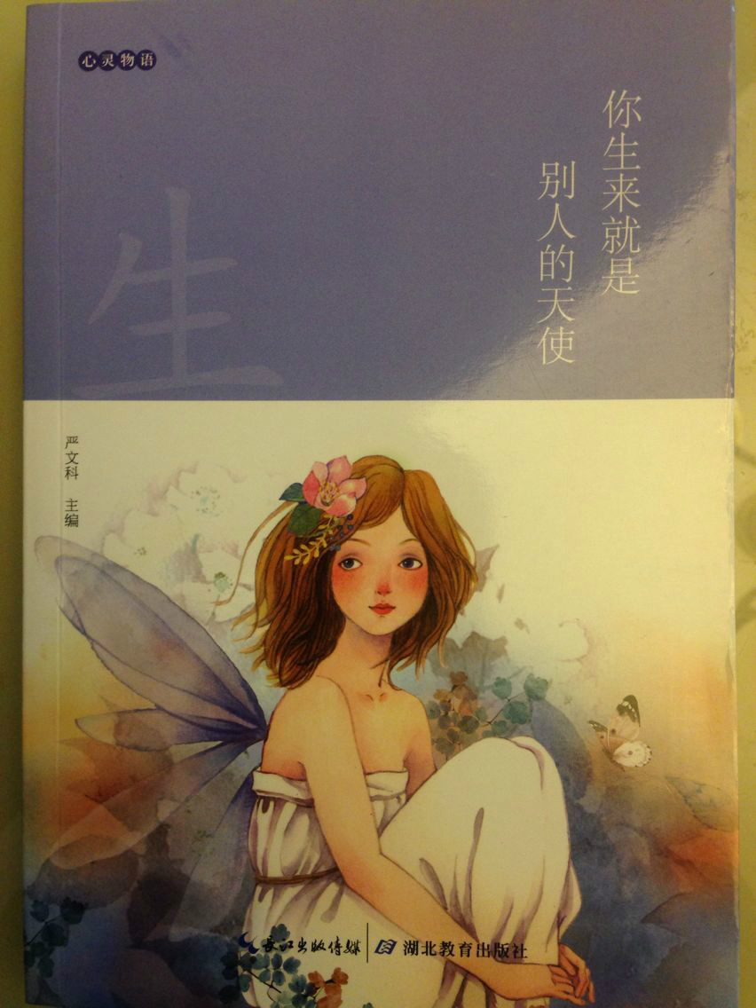 心靈物語(青少年閱讀系列叢書-嚴文科主編)