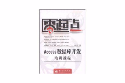 Access資料庫開發培訓教程