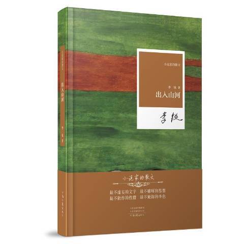 出入山河(2019年河南文藝出版社出版的圖書)