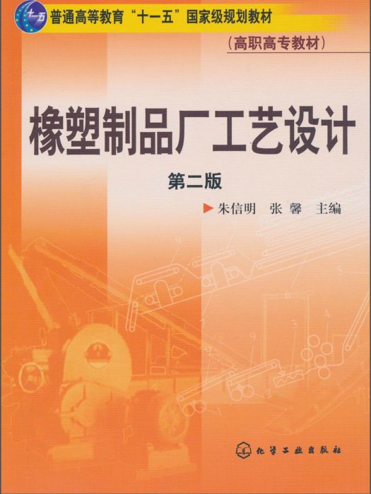 橡塑製品廠工藝設計