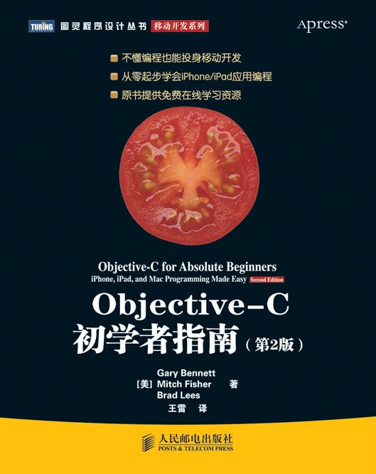 Objective-C初學者指南（第2版）