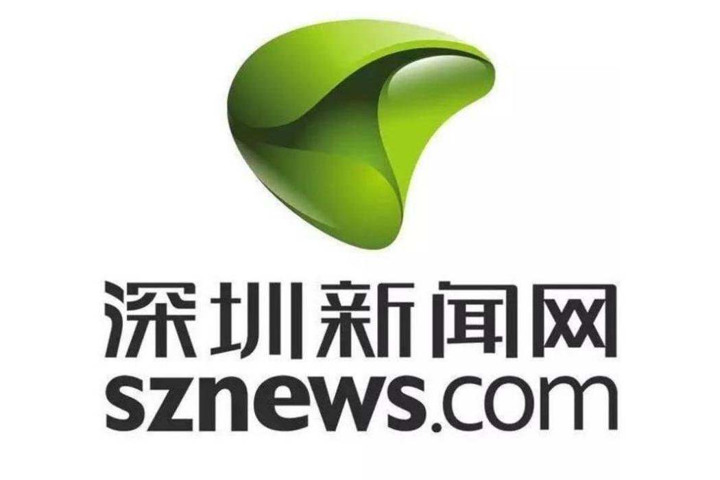 深圳新聞網