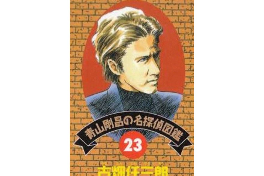 古畑任三郎(《古畑任三郎》系列中登場的男主人公)