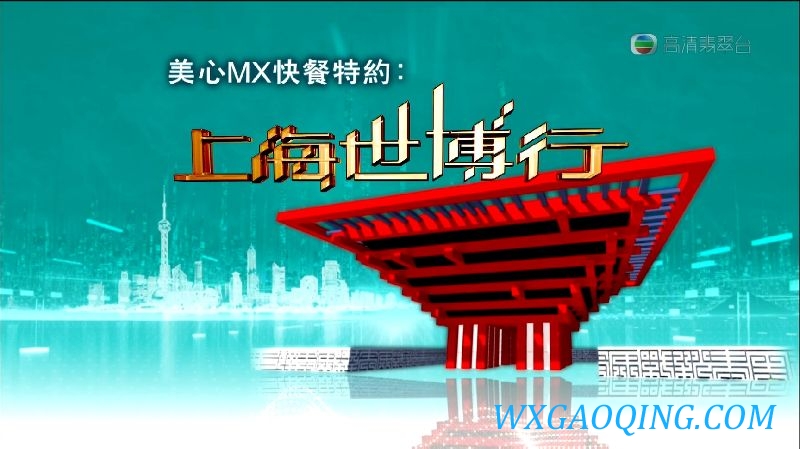 《上海世博行》節目封面