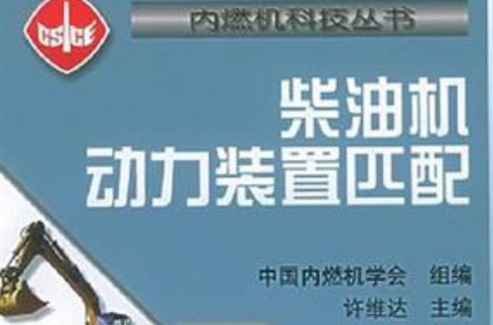 柴油機動力裝置匹配