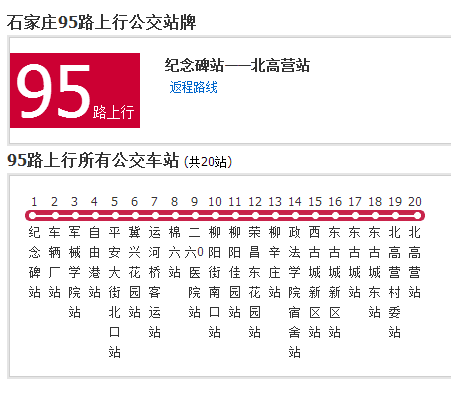 石家莊公交95路