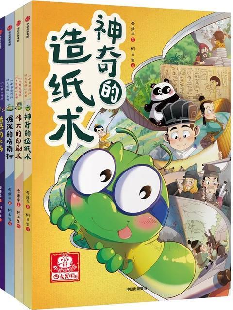 小書蟲漫畫四大發明系列