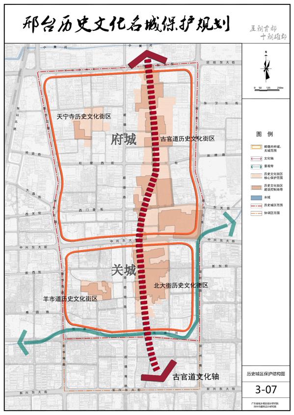 邢台歷史文化名城保護規劃(2017-2030)