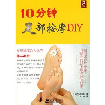 10分鐘足部按摩DIY