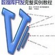 Visual Fox Pro 資料庫開發完整實例教程