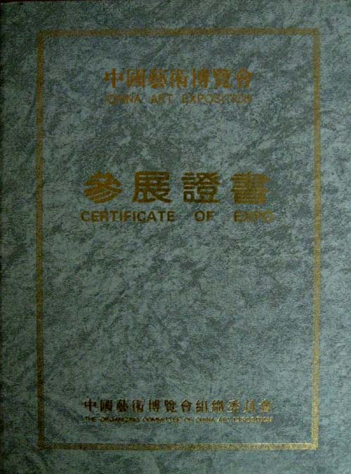 參展證書