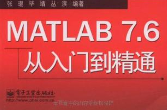 MATLAB 7.6從入門到精通