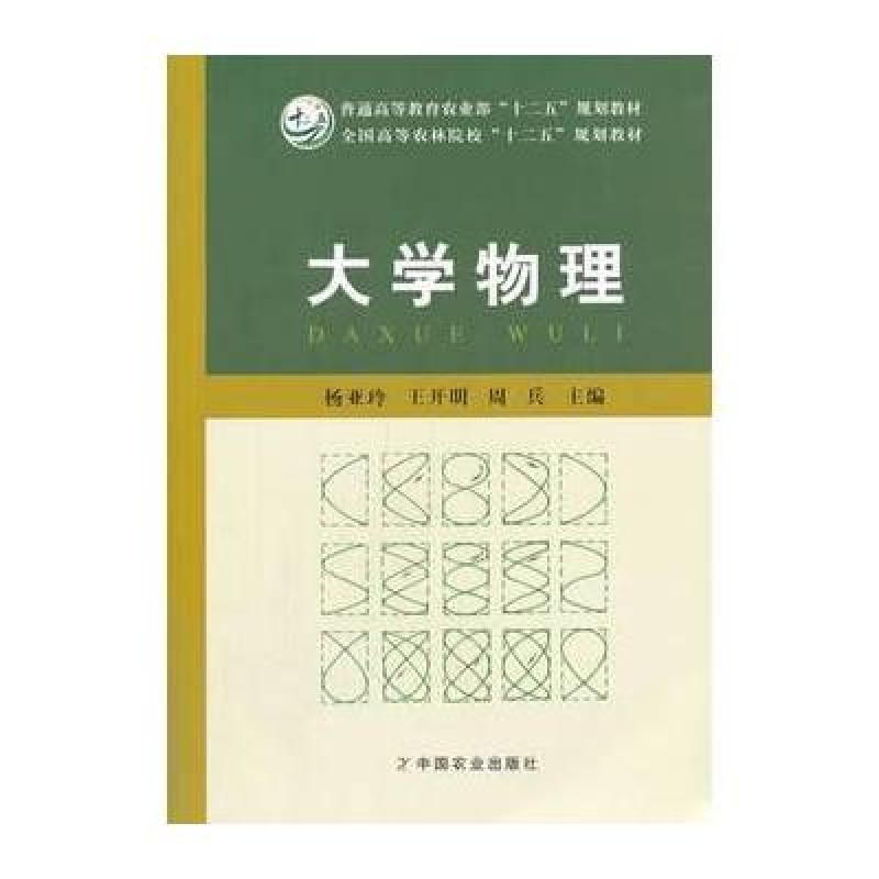 大學物理手冊（大學手冊系列）（精）（第二版）