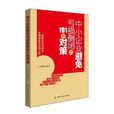 中小企業避免虧損倒閉的191條對策