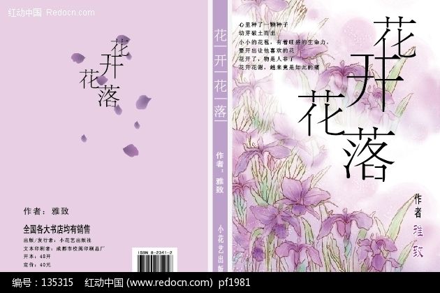 花開花落(桑農著圖書)