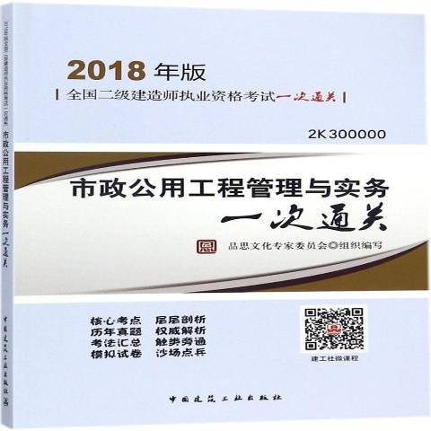 市政公用工程管理與實務一次通關