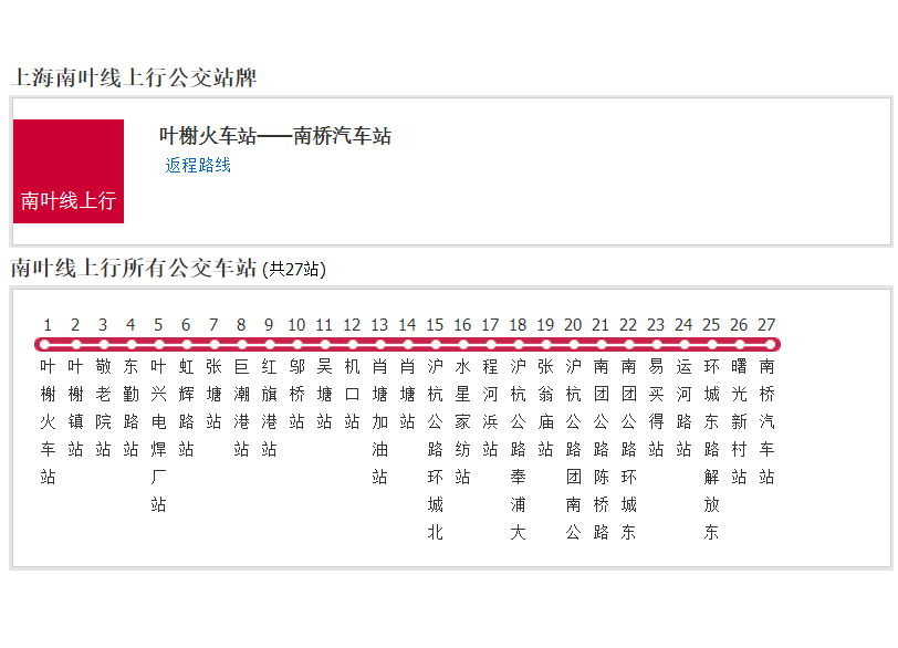 上海公交南葉線