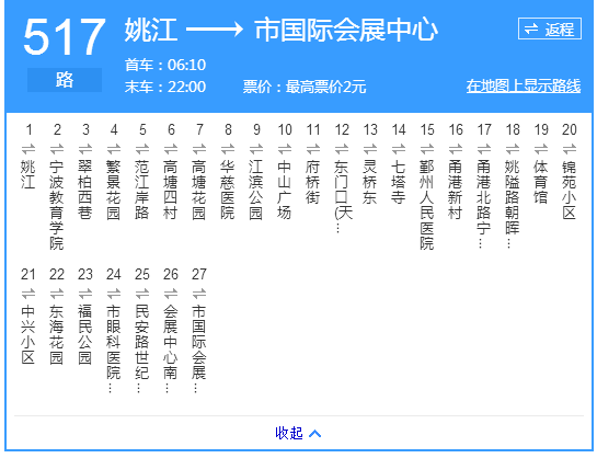 寧波公交餘姚517路