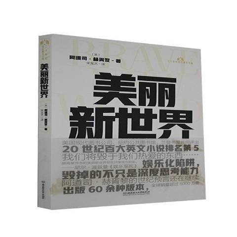 美麗新世界(2021年北京理工大學出版社出版的圖書)