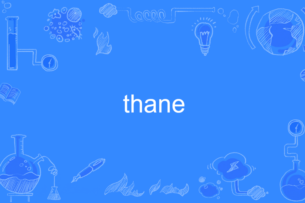 thane(英語單詞)