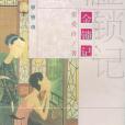 金鎖記(張愛玲創作中篇小說)