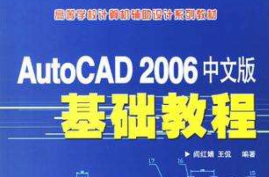 AutoCAD 2006中文版基礎教程