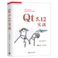 Qt 5.12實戰