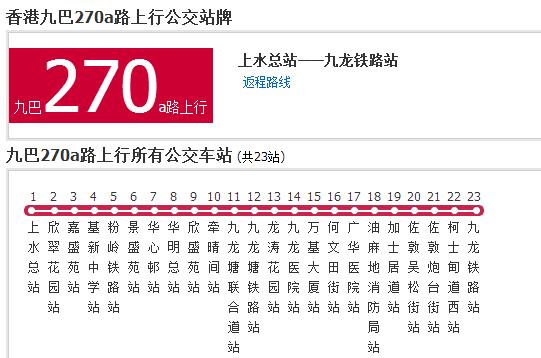 香港公交九巴270a路