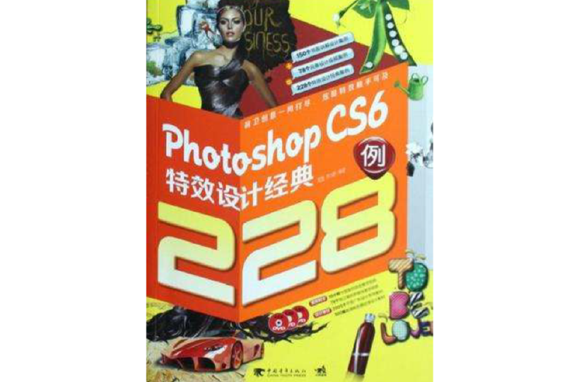 Photoshop CS6特效設計經典228例