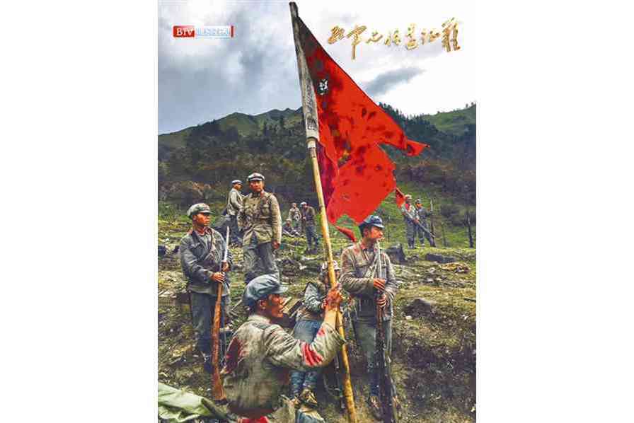 紅軍不怕遠征難(2016年呂軍執導的紀錄片)