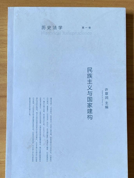 歷史法學(2008年法律出版社出版的圖書)