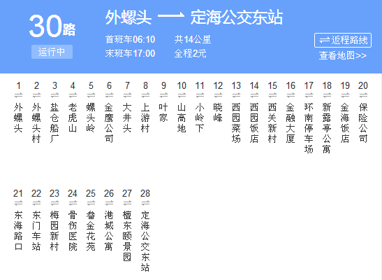 舟山公交30路