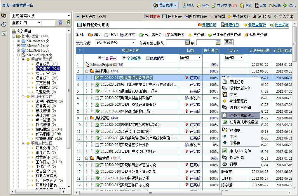 項目管理系統-任務進度表