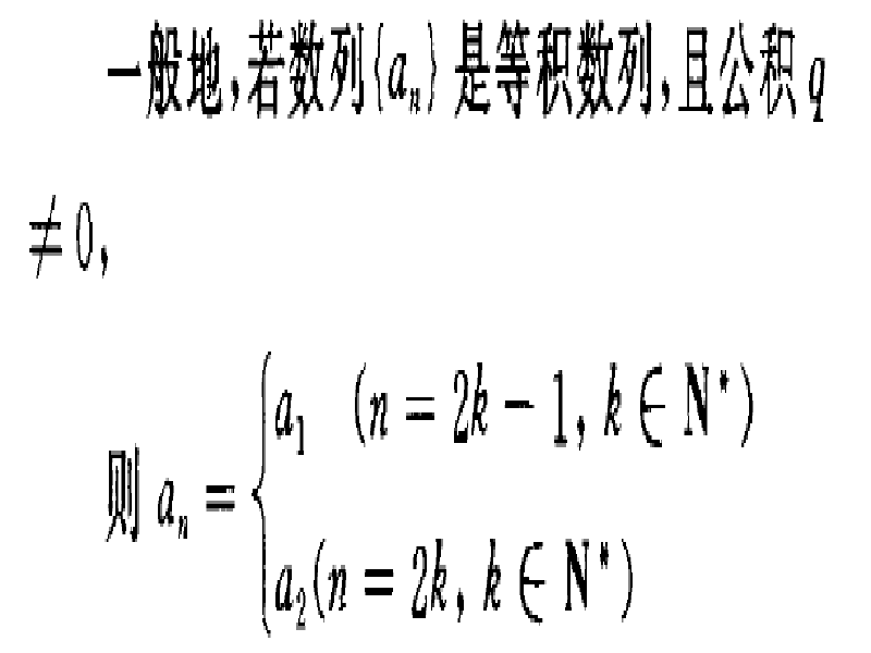 等積數列