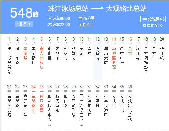 廣州公交548路