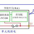 單火線供電