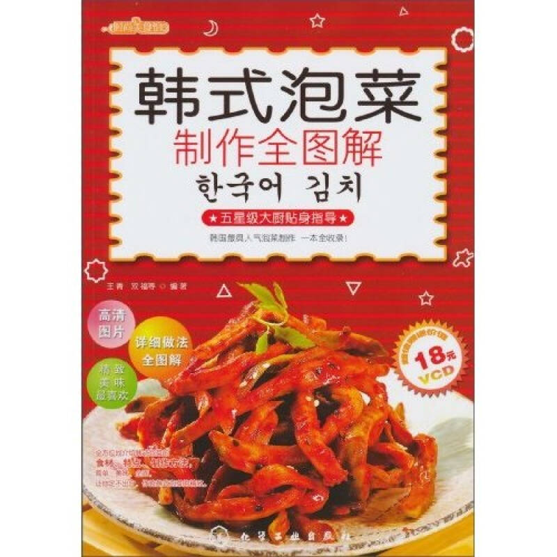 時尚美食館：韓式泡菜製作全圖解(韓式泡菜製作全圖解)