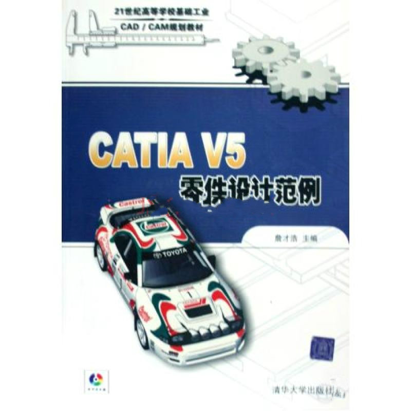 CATIA V5零件設計範例