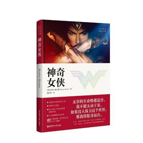 神奇女俠(2020年華東理工大學出版社出版的圖書)